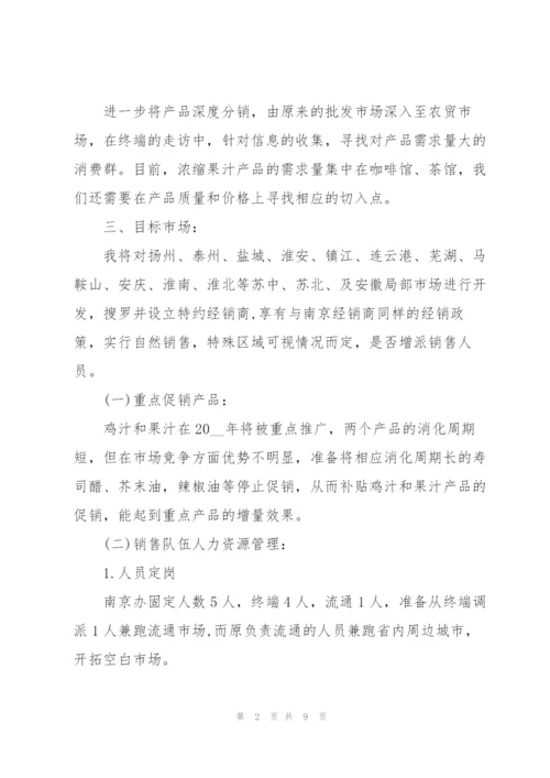 销售总监工作计划10篇.docx