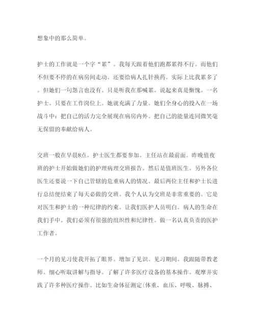 精编大学生护理见习报告范文.docx