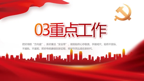 红色大气党支部年终工作汇报PPT党课