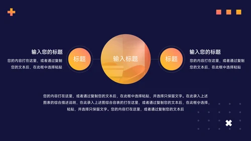 橙色系潮流暗色主题工作报告PPT