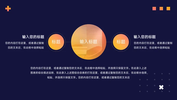 橙色系潮流暗色主题工作报告PPT