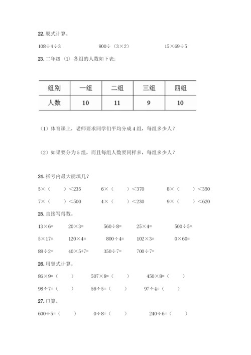 三年级下册数学计算题50道含答案(能力提升).docx