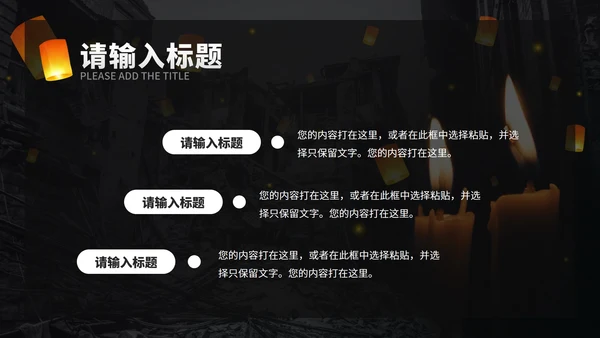 唐山大地震PPT模板