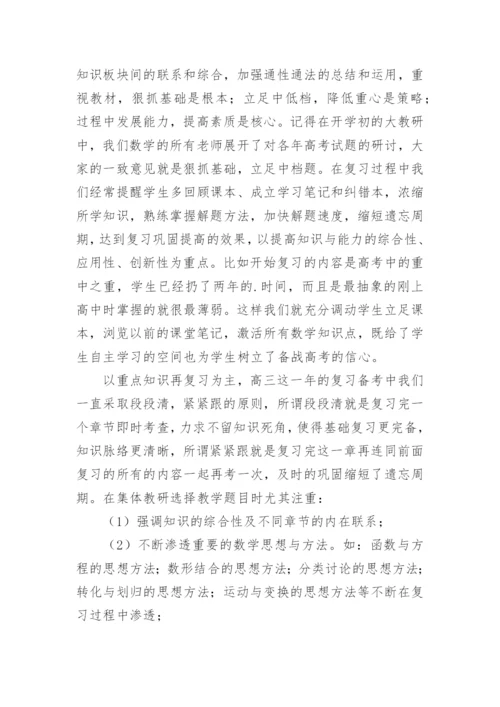 高三数学备课组工作总结_5.docx