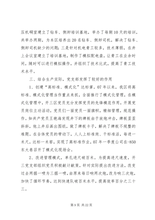 开拓三区任党支部书记履职报告.docx