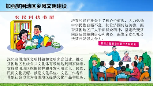 新农村精准扶贫开发工作PPT模板