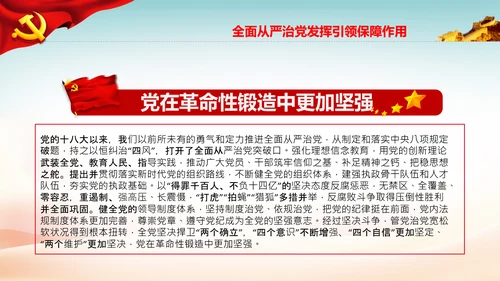 全面从严治党自我革命党课主题党日PPT课件