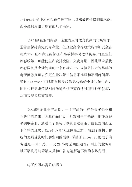 电子实习心得总结