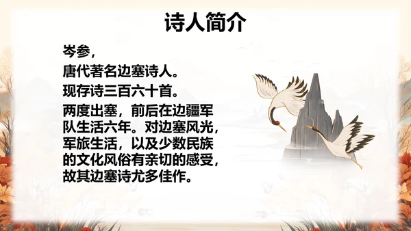 行军九日思长安故园PPT课件模板