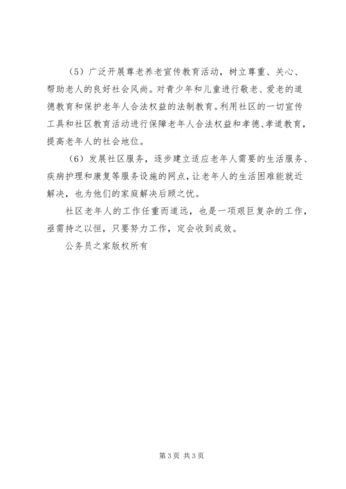 文化社区老龄工作规范化建设实施计划.docx