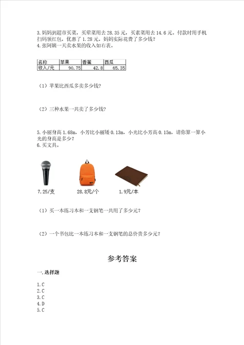 苏教版五年级上册数学第四单元小数加法和减法测试卷轻巧夺冠