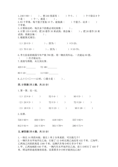 苏教版四年级上册数学第二单元 两、三位数除以两位数 测试卷（全优）word版.docx