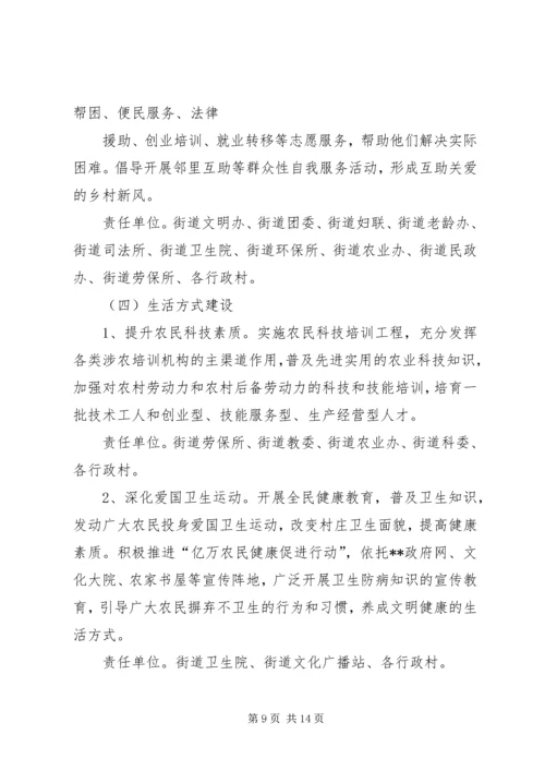 街道乡村文明行动实施方案.docx