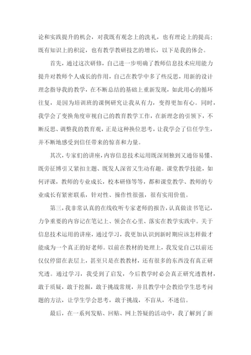 信息技术应用能力提升培训总结15篇.docx