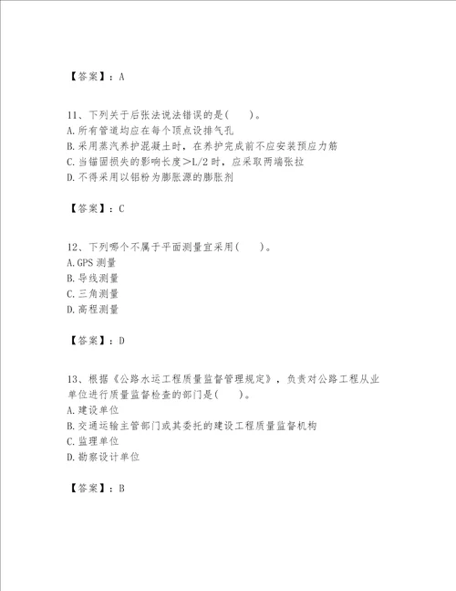 一级建造师之(一建公路工程实务）考试题库精编