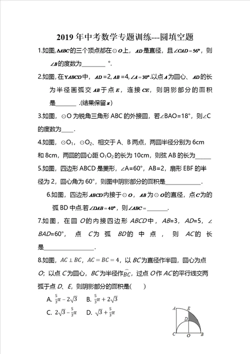 中考数学专题训练圆填空题无答案