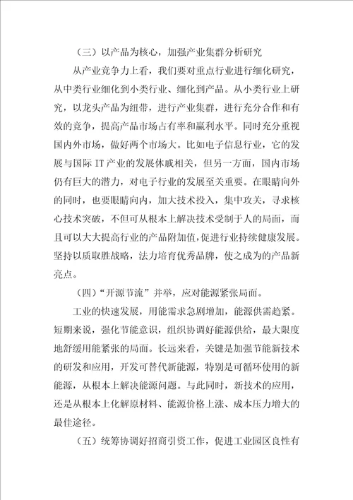 工业产业发展调研报告