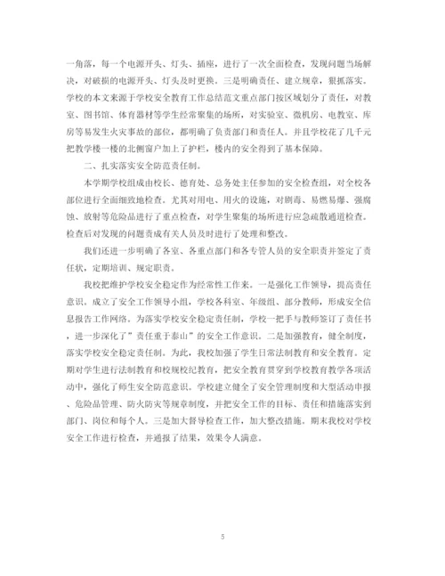 精编之安全教育的培训总结范文.docx