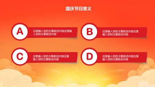 喜迎国庆新中国成立69周年国庆ppt模板