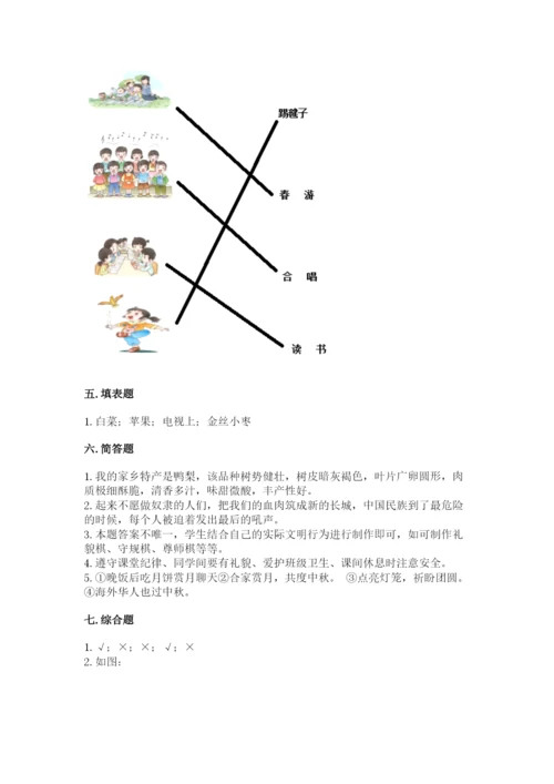 新部编版小学二年级上册道德与法治期末测试卷附答案【精练】.docx