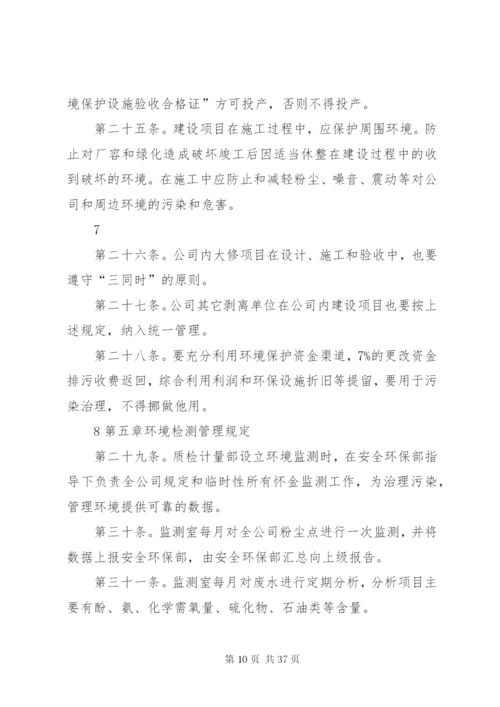 XX公司环保管理制度.docx