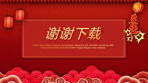 红色喜庆公司晚会节目动态PPT