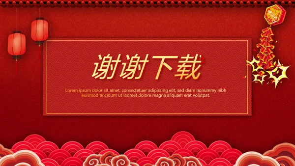 红色喜庆公司晚会节目动态PPT