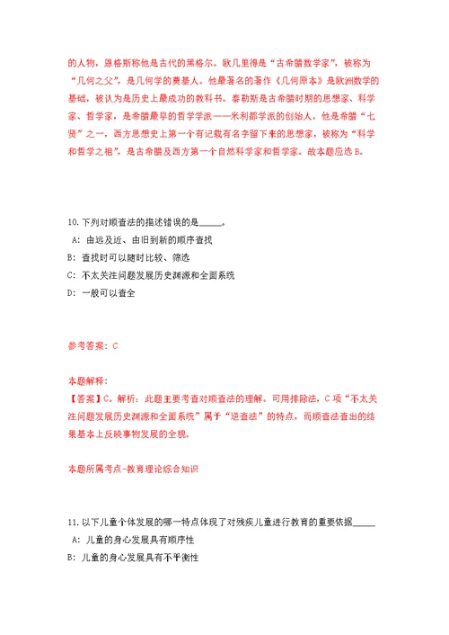 2021年湖南韶关市曲江区卫生专业技术人员招考聘用47人公开练习模拟卷（第7次）