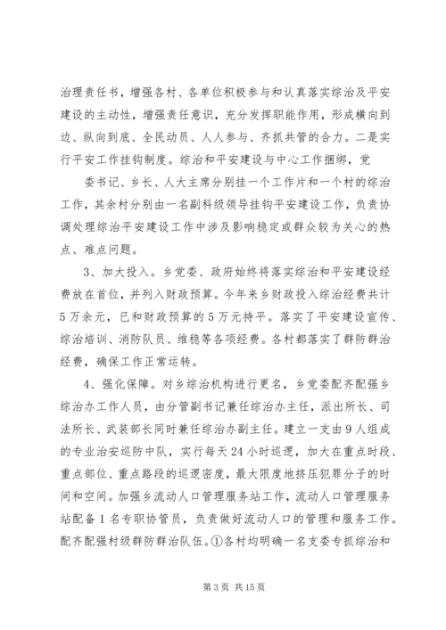 学校综治暨平安校园建设工作汇报材料.docx