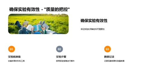科学实验探究