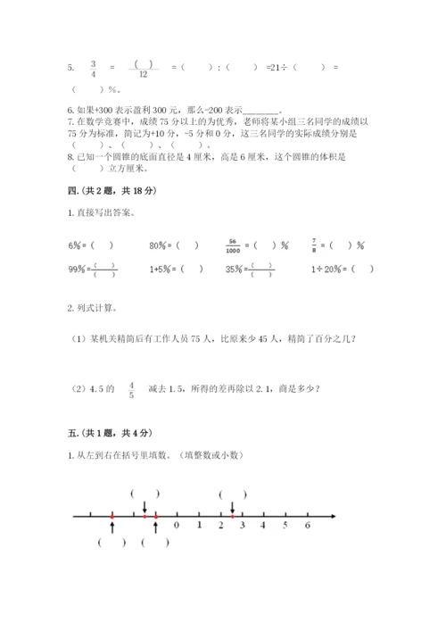 苏教版数学六年级下册试题期末模拟检测卷精品【各地真题】.docx