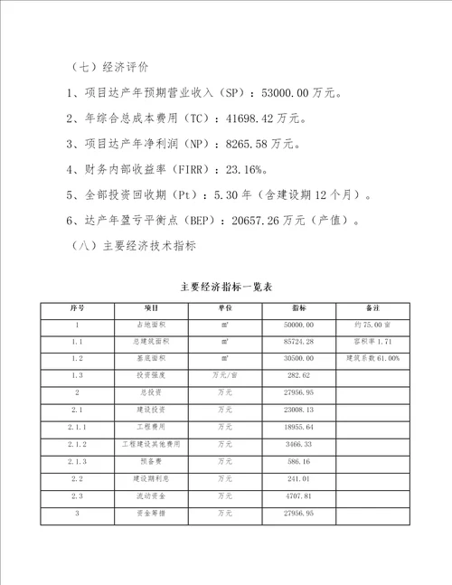 扫地机器人公司企业经营战略