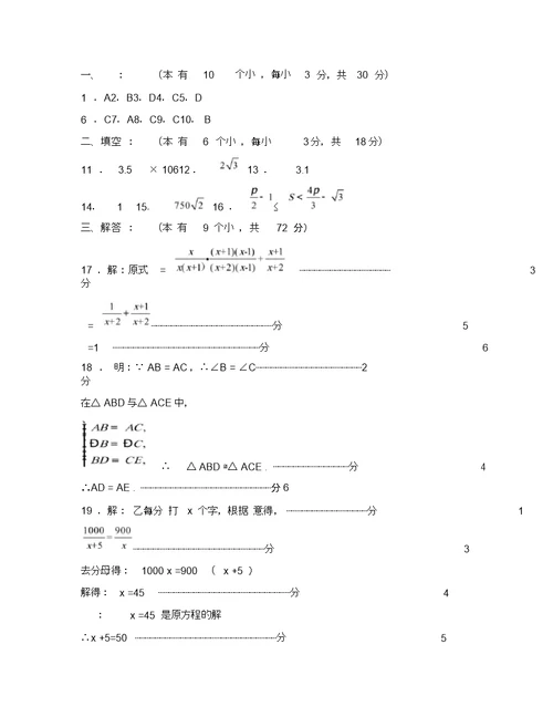 2019-2020年中考冲刺数学试题(三)