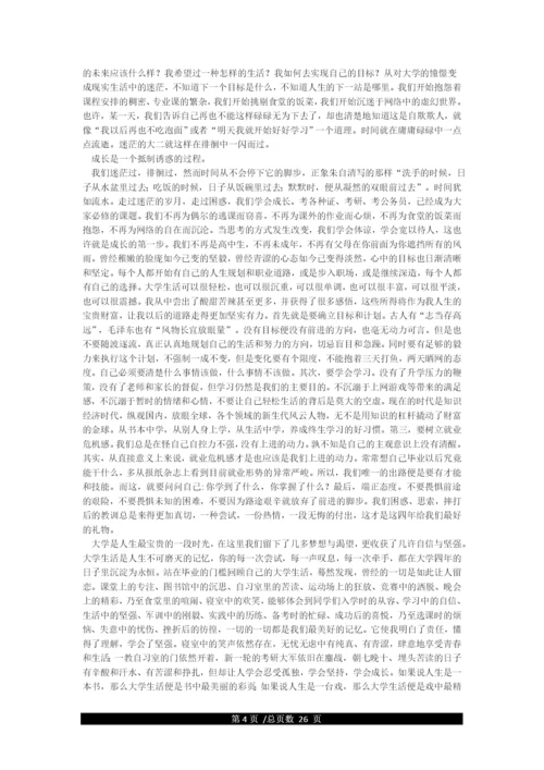 大学毕业德育论文范文(14篇).docx