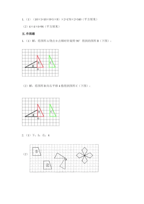 人教版数学五年级下册期末测试卷【中心小学】.docx