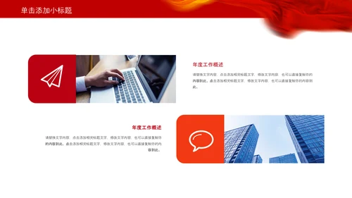红色大气中国税务国税地税局工作总结PPT
