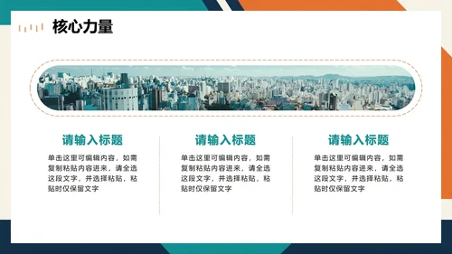 绿色手绘商务扁平风公司团队介绍PPT模板