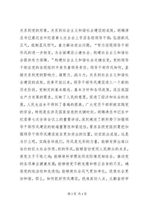 努力学习转变观念切实搞好作风建设.docx