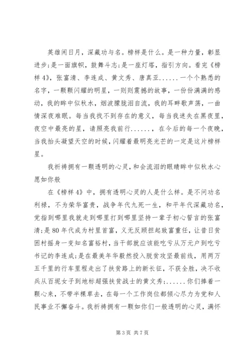 学习榜样4心得体会(范文8篇).docx