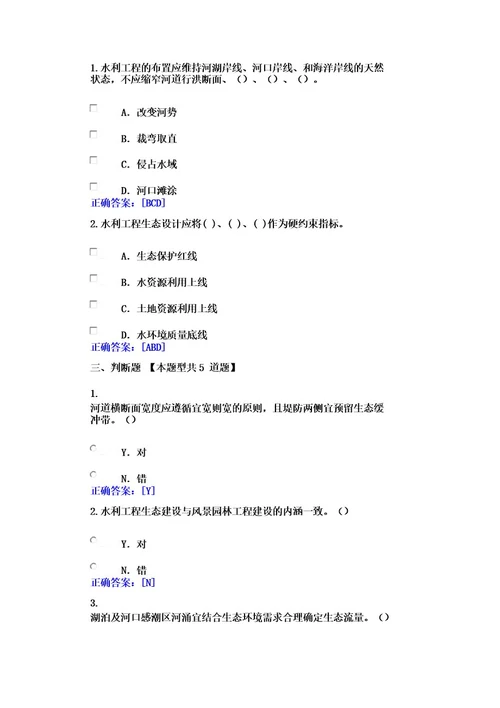 4咨询工程师继续教育水利工程生态设计