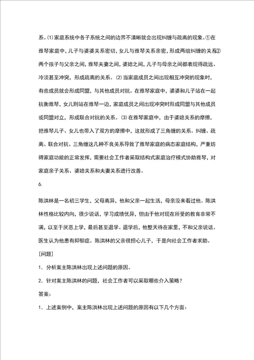 中级社会工作实务考试历年真题汇总含答案