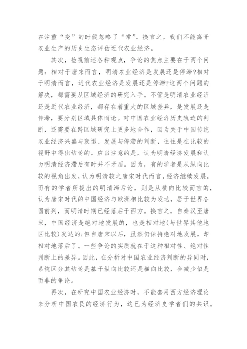 中国农业经济历史变迁的争论与悖论论文.docx