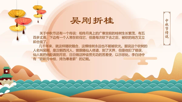 传统节日民俗中秋节介绍PPT模板月饼团圆