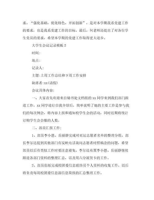 大学生会议记录模板
