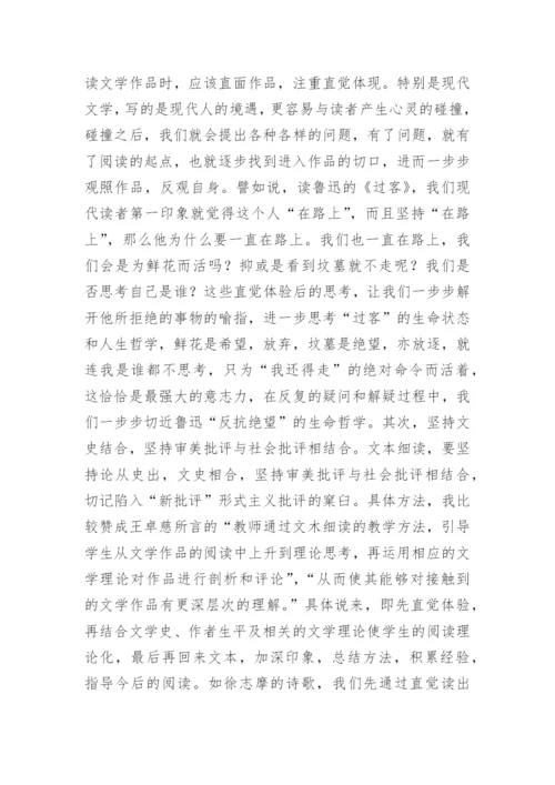 现代文学教育文本细读的地位与方法论文.docx
