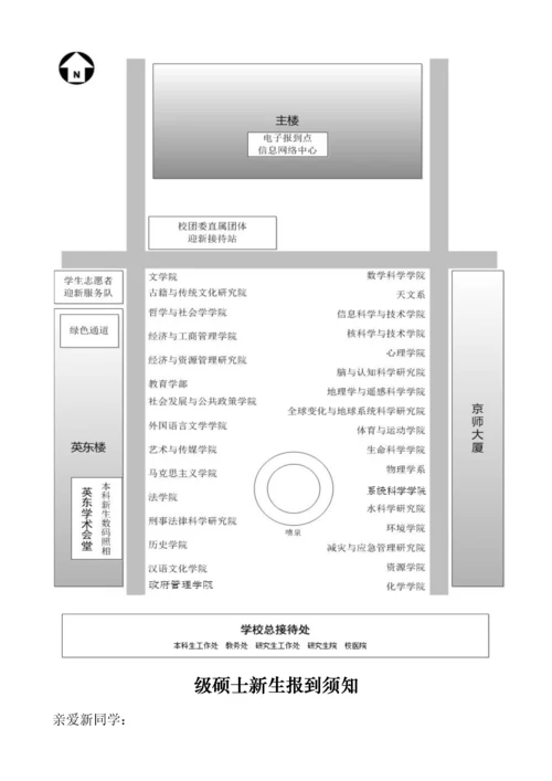 北京师范大学新生服务手册研究生模板.docx