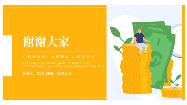 坐着赚钱创意报告通用PPT模板
