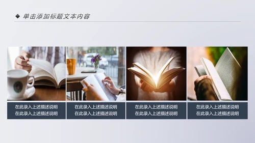 爱上阅读读书分享会好书推荐读好书PPT模板