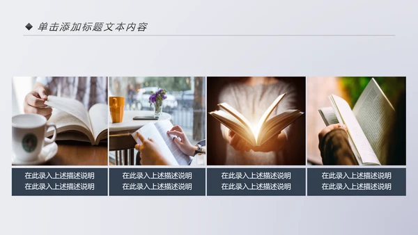 爱上阅读读书分享会好书推荐读好书PPT模板