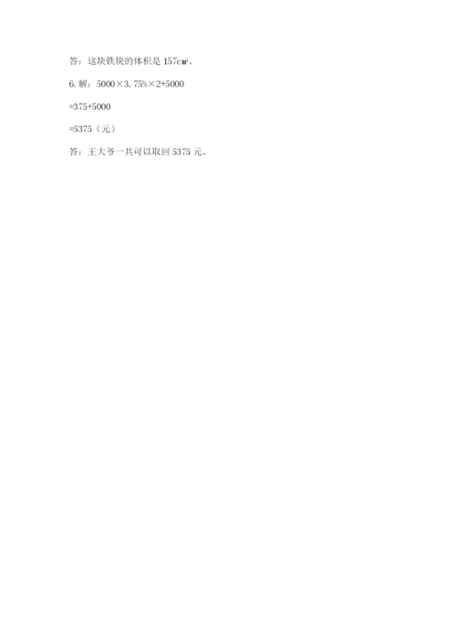 北京版六年级下册数学期中测试卷带答案（突破训练）.docx